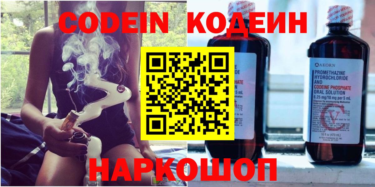 Кодеин напиток Lean (лин)  Вход с VPN  Кодеин Purple Drank  Грозный 