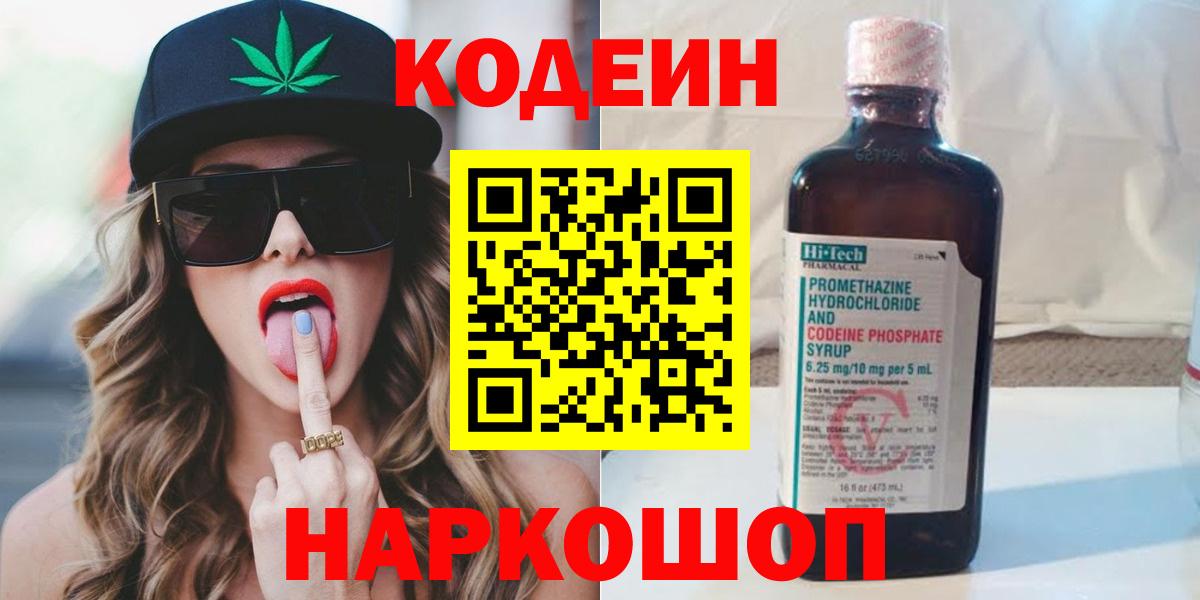 Кодеиновый сироп Lean напиток Lean (лин) Грозный