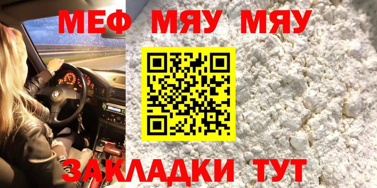 Мефедрон  Меф кристаллы  Грозный  Вход с VPN  МЕФ 4 MMC  МЯУ-МЯУ 