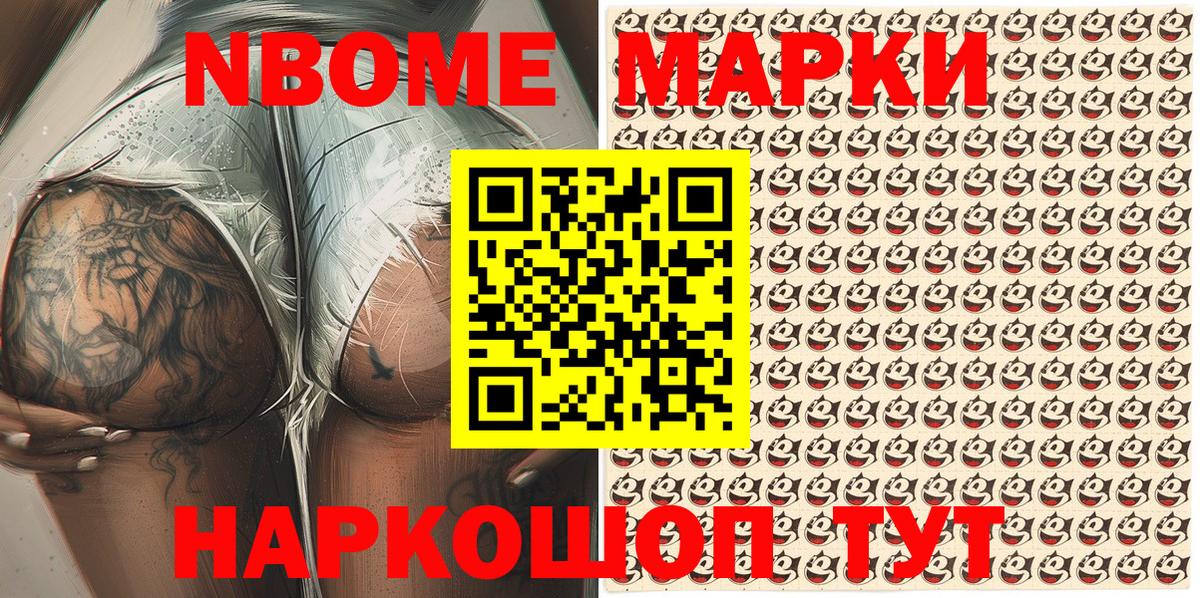 Марки N-bome 1,5мг Грозный